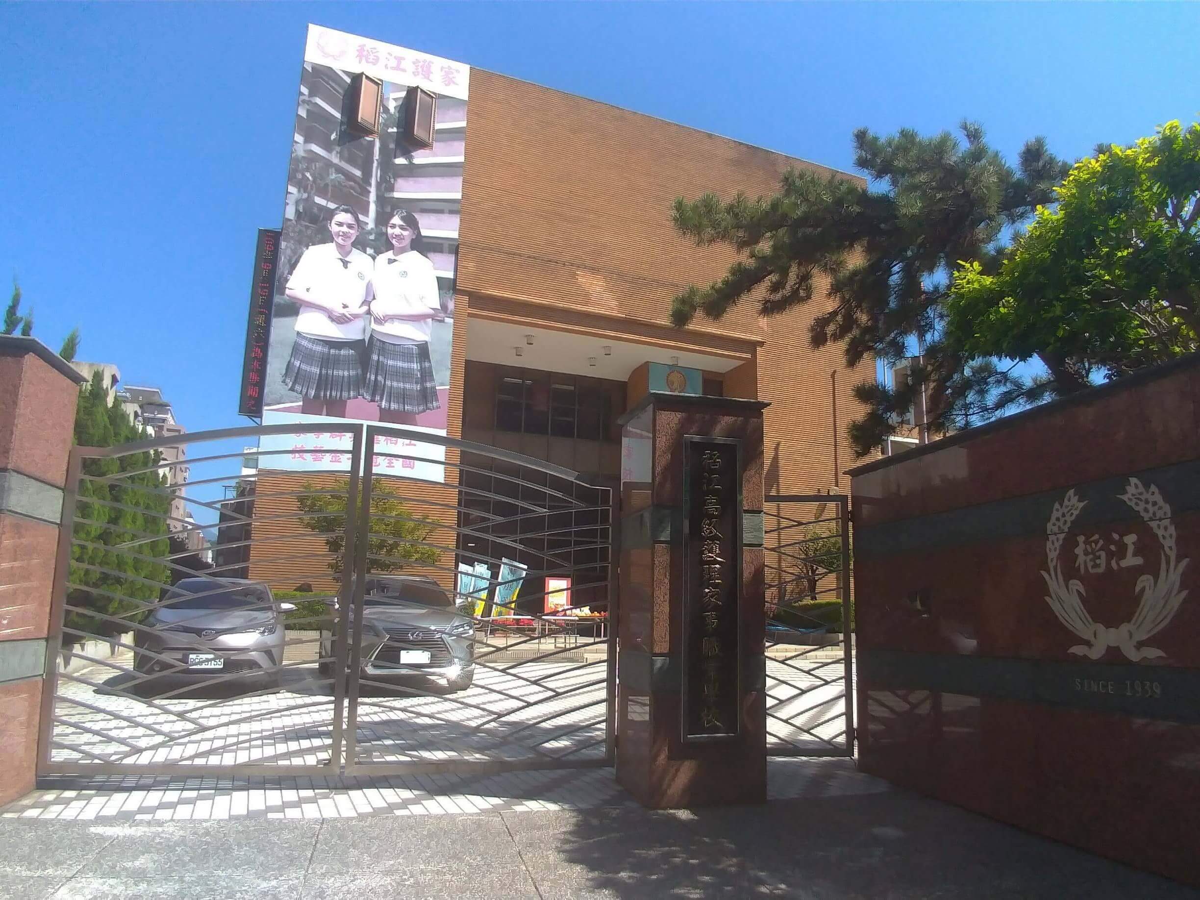 台北市稻江護家大樓耐震補強工程 承鴻興